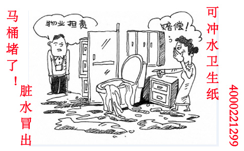 馬桶堵了 臟水返冒 可沖水衛(wèi)生紙 馬桶堵了 臟水返冒 可沖水衛(wèi)生紙