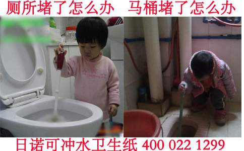 日諾可沖水衛(wèi)生紙 廁所堵了怎么辦 11 日諾可沖水衛(wèi)生紙 廁所堵了怎么辦 11