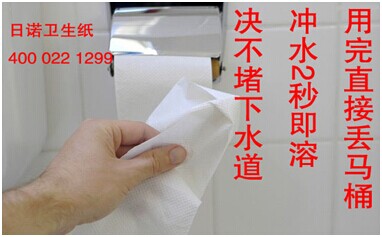 日諾衛(wèi)生紙2 日諾衛(wèi)生紙2