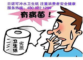 劣質(zhì)衛(wèi)生紙 劣質(zhì)衛(wèi)生紙