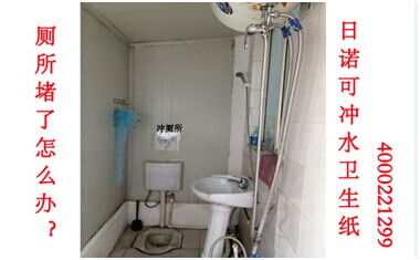 廁所堵了怎么辦 日諾可沖水衛(wèi)生紙 廁所堵了怎么辦 日諾可沖水衛(wèi)生紙