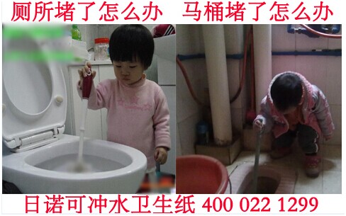 日諾可沖水衛(wèi)生紙 廁所堵了怎么辦 日諾可沖水衛(wèi)生紙 廁所堵了怎么辦