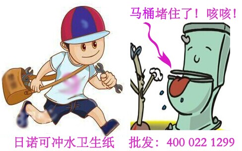 日諾衛(wèi)生紙 下水道疏通 日諾衛(wèi)生紙 下水道疏通